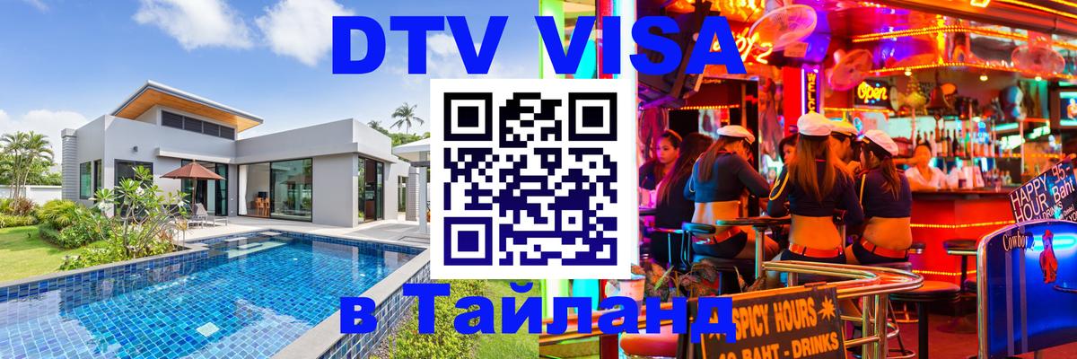 Виза ДТВ на 5 лет в Тайланд Тегеран 